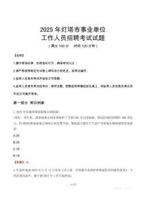 2025年燈塔事業單位真題