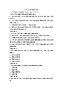 BIM建模師模擬題