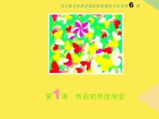 2022色彩的明度漸變精選ppt