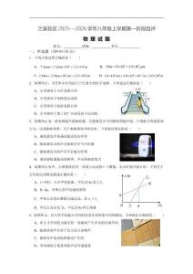 蘭溪校區(qū)2025---2026學(xué)年八年級(jí)上學(xué)期第一階段自評(píng)物理試題