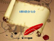 《的分與合》分與合32022優秀文檔