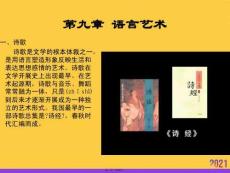 《語言藝術(shù)》優(yōu)選ppt資料