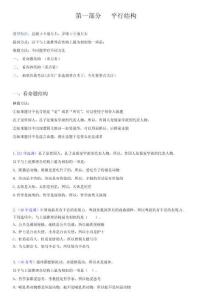 廣東結(jié)構(gòu)類(lèi)似題目