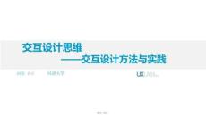 交互原型设计中纸上原型高保真原型实物模型(共7张PPT)