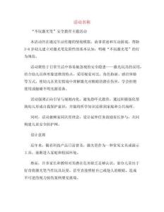 幼兒園教學教案設計：不玩激光筆