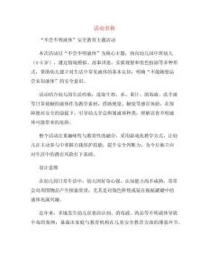 幼兒園教學教案設計：不嘗不明液體