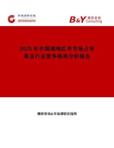 2025年中国滩地红枣市场占有率及行业竞争格局分析报告