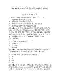 2025年浙江省金華市單招職業(yè)傾向性考試題庫含答案詳解【能力提升】