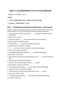 2025年山東省普通高等教育專科升本科考試英語模擬真題及答案