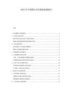2025年中國靜壓襯里數(shù)據(jù)監(jiān)測報告