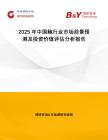 2025年中國鮑行業(yè)市場前景預(yù)測及投資價值評估分析報告