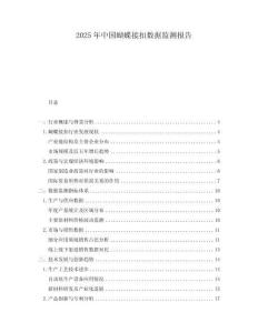2025年中國蝴蝶接扣數(shù)據(jù)監(jiān)測報(bào)告