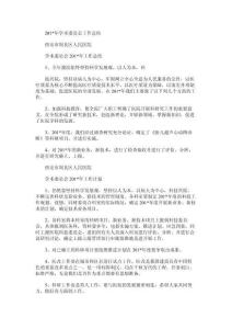 學術委員會工作總結