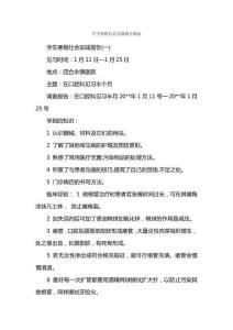 學生寒假社會實踐報告精選