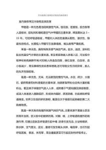 室內(nèi)裝修污染和防治情況的調(diào)查報告