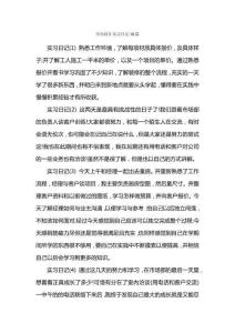 室內(nèi)設(shè)計實習日記18篇