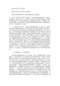 年老年大學工作總結