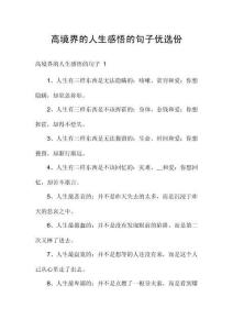 高境界的人生感悟的句子優(yōu)選份
