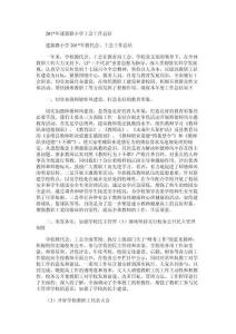 建新路小學工會工作總結