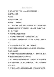 建筑施工合同協議書范本