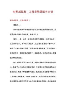 材料成型及__工程求職信范本8份