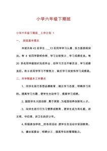 小學六年級下期班