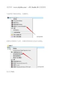 FL Studio 20安裝教程