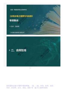 WM_04.專項集訓(xùn)-4二、合同管理.mp4