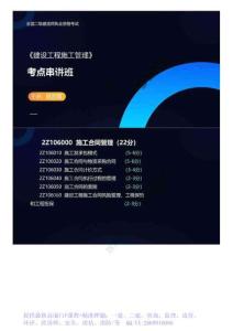 WM_14.2Z106000施工合同管理（1）.mp4