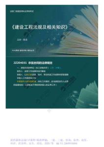 WM_42.2Z204030相關(guān)合同制度（1）.mp4