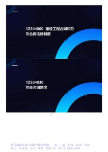 WM_44.1Z3040001Z304030相關(guān)合同制度（1）.mp4