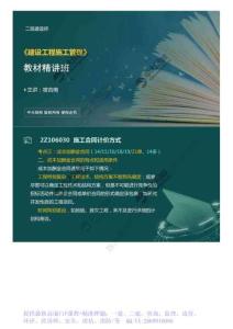 WM_64.2Z1060002Z106030施工合同計價方式（2）.mp4(1)