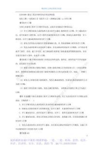 WM_Removed_陳印-二級建造師-建設(shè)工程法規(guī)及相關(guān)知識-沖刺串講-2Z204000（4）建設(shè)工程合同和勞動合同法律制度