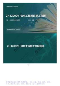 WM_45.2H320020機(jī)電工程施工合同管理（2）.mp4