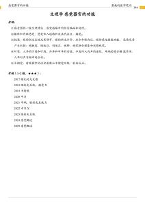 27、生理-感覺器官的功能-視覺