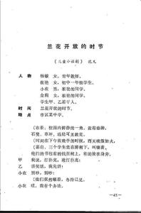 蘭花開放時節(jié)-15掃描-1983