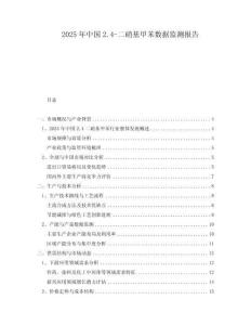 2025年中國2.4-二硝基甲苯數(shù)據(jù)監(jiān)測報告