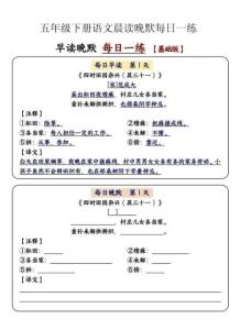 五下語文早讀晚默