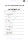 WM_2022上海市二級造價師考試大綱及參考書籍目錄