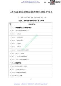 WM_2022上海市二級(jí)造價(jià)師考試大綱及參考書(shū)籍目錄