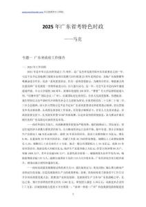 2025年廣東省考特色時政——馬克(1)