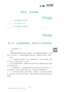 23年-稅務(wù)師-打好基礎(chǔ)-稅法（Ⅰ） - 第05章