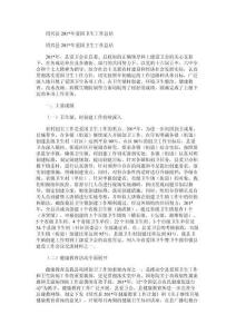 紹興縣愛國衛(wèi)生工作總結(jié)