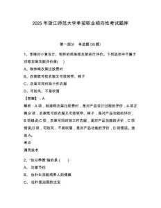 2025年浙江師范大學(xué)單招職業(yè)傾向性考試題庫帶答案詳解（培優(yōu)）