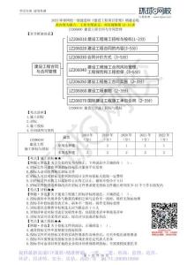 WM_Removed_2023年一建-項目管理-精題必練-建設工程合同與合同管理1