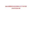 2025福耀集團(tuán)校園招聘筆試歷年參考題庫附帶答案詳解