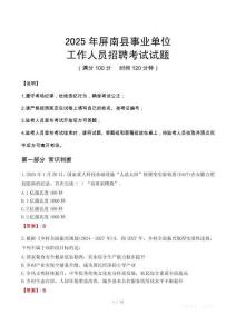 2025年屏南事業單位真題