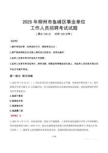 2025年柳州魚峰事業單位真題