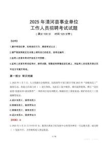2025年清河事業(yè)單位真題