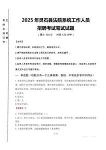 2025年靈石縣法院系統(tǒng)招聘真題